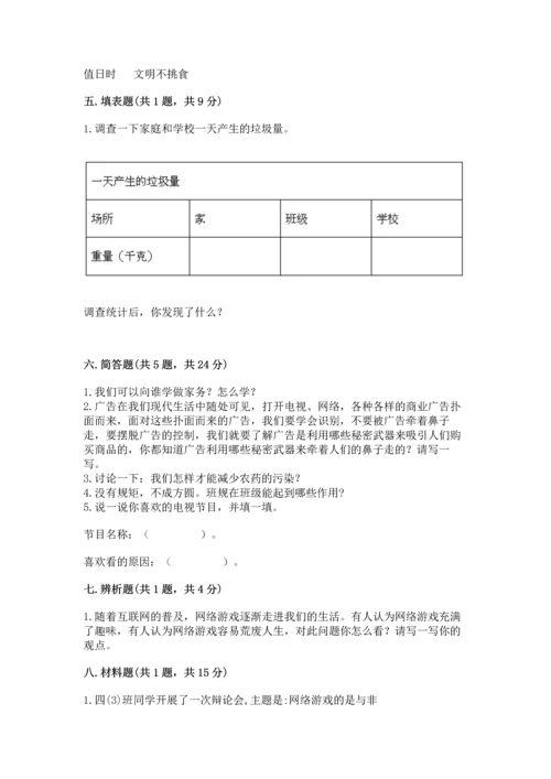 部编版四年级上册道德与法治期末测试卷【名师推荐】.docx