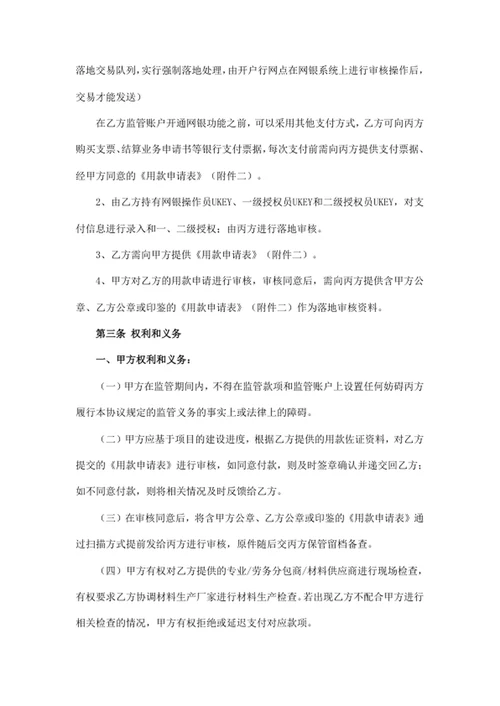 资金账户监管协议