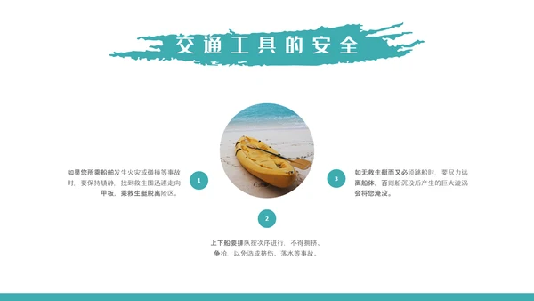 自然风光旅行安全教育培训PPT课件模板
