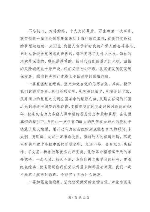 学习“不忘初心牢记使命”主题教育心得体会.docx