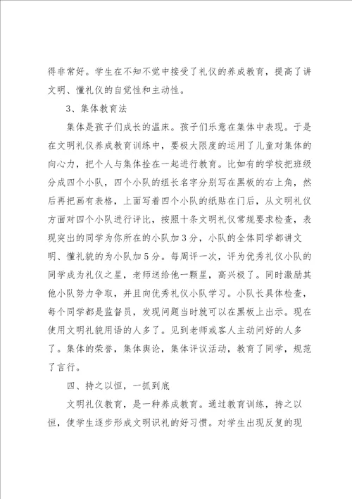 学校文明礼仪活动总结