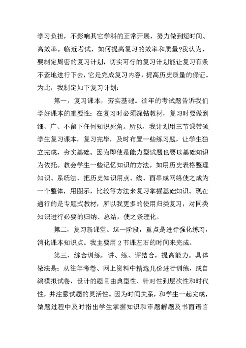 初中历史总复习计划