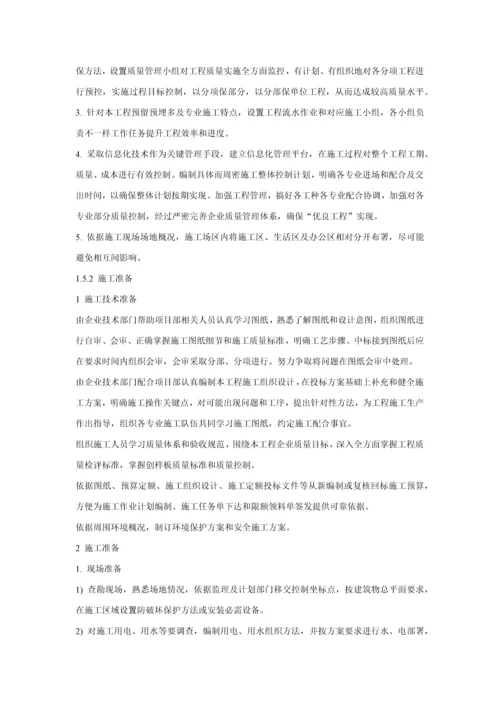 综合标准施工组织专项计划及实施.docx