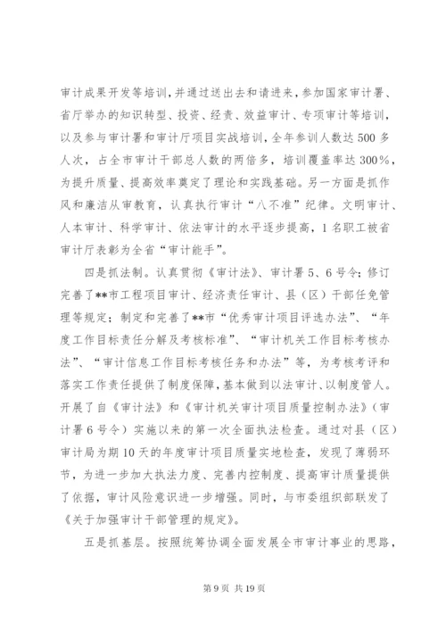 书记在市审计工作会议上的讲话.docx