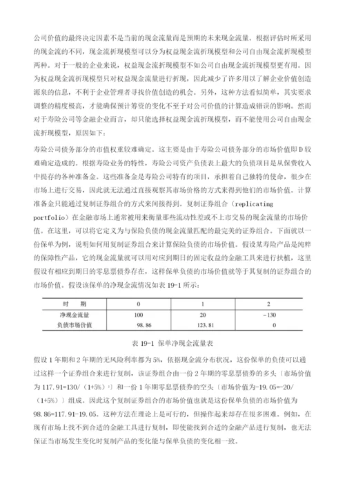 保险业发展内含价值分析.docx