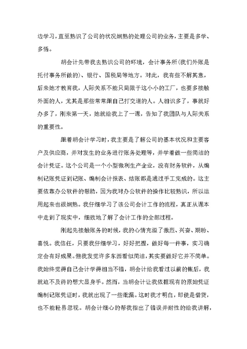关于会计实习心得范文