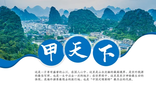桂林山水甲天下桂林旅游PPT模板