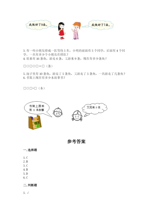 小学数学试卷一年级上册数学期末测试卷（易错题）.docx