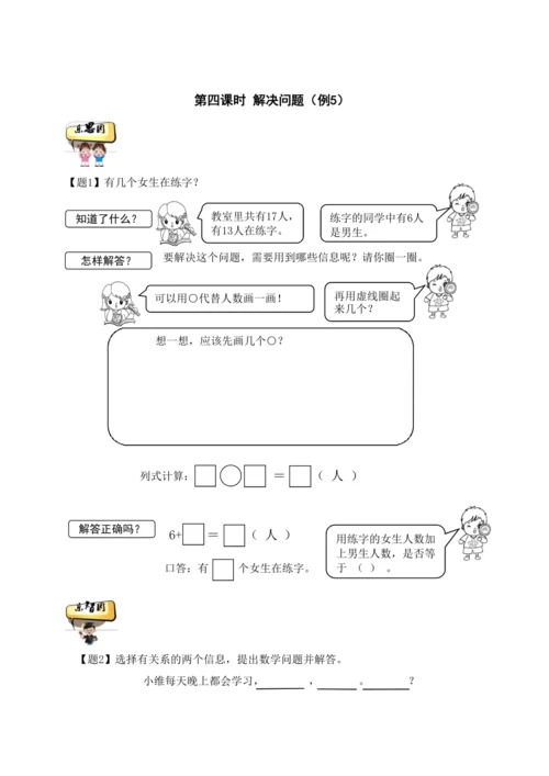 【素养进阶结构化单元评价工具】一年级下册数学 第2单元《20以内的退位减法》人教版