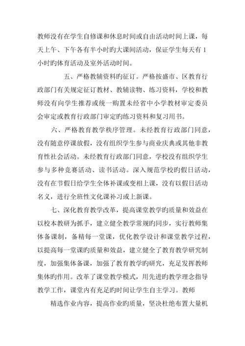 义务教育学校规范办学行为自查报告.docx