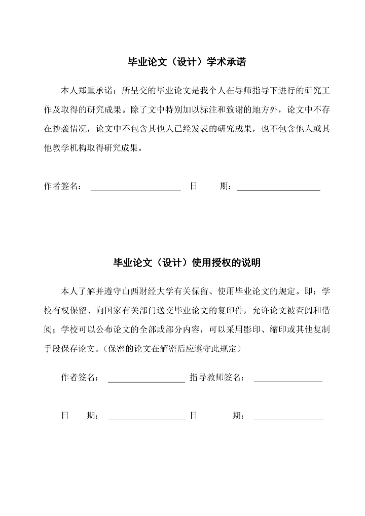 8513083_刘晓燕_互联网金融企业数据资产价值评估_16级资产评估本科-刘晓燕毕业论文.docx