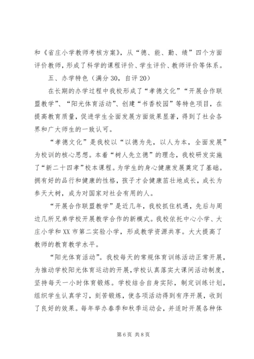 学校自评报告(正) (3).docx