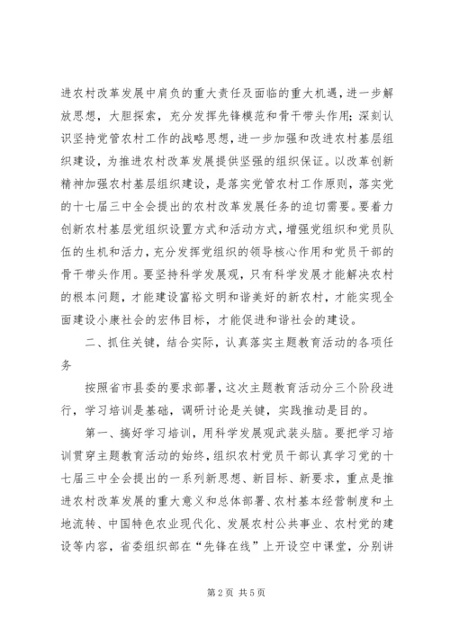 农村党员干部主题教育活动动员会上的讲话.docx