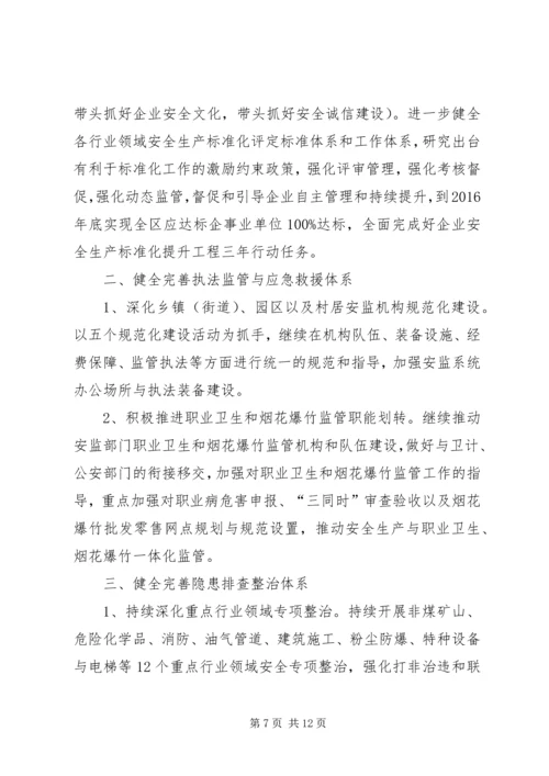 乡镇年度安全生产工作计划范文.docx