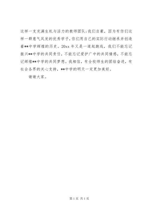 学校校长新年致辞.docx