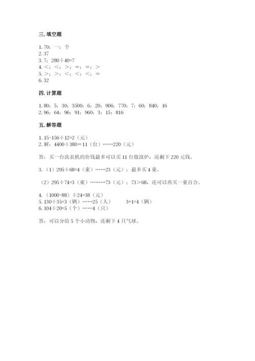 苏教版四年级上册数学第二单元 两、三位数除以两位数 测试卷及答案（新）.docx