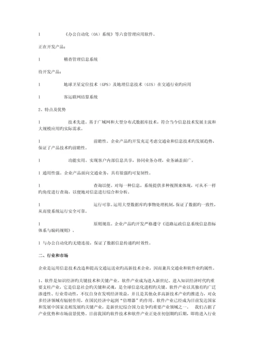 企业的商业计划书模板.docx