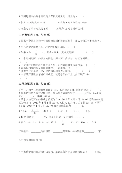 北师大版六年级下册数学 期末检测卷【夺冠】.docx