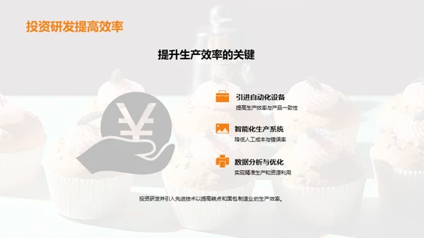 糕点面包业的创新与变革