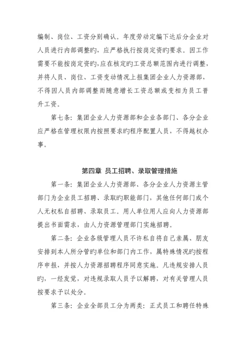 公司人力资源管理制度范本.docx