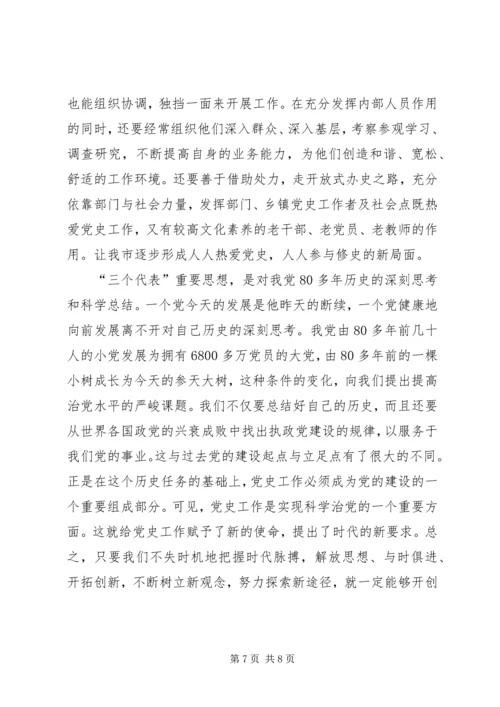 浅谈党史工作新途径的探索.docx