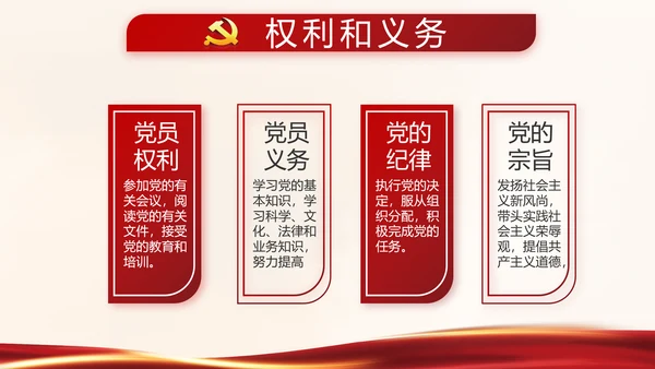 红色党建决战决胜脱贫攻坚学习教育PPT模板