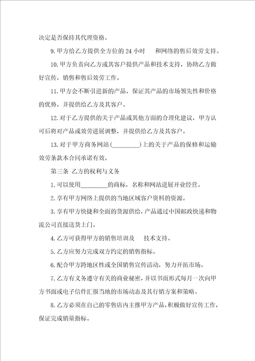 必备代理合同范文集锦八篇