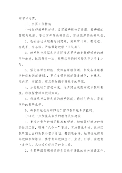 学校教务处工作计划范文一_5.docx