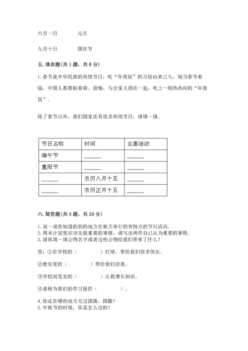 部编版小学二年级上册道德与法治期中测试卷含完整答案（有一套）.docx