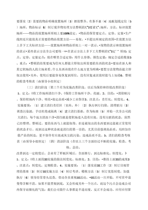 公司5S活动实施方案