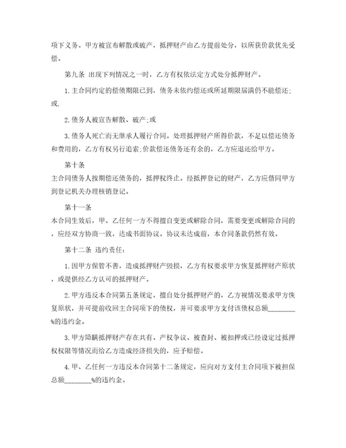 抵押合同106