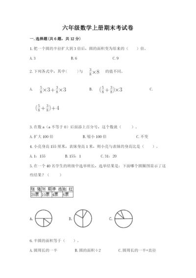 六年级数学上册期末考试卷及参考答案【能力提升】.docx