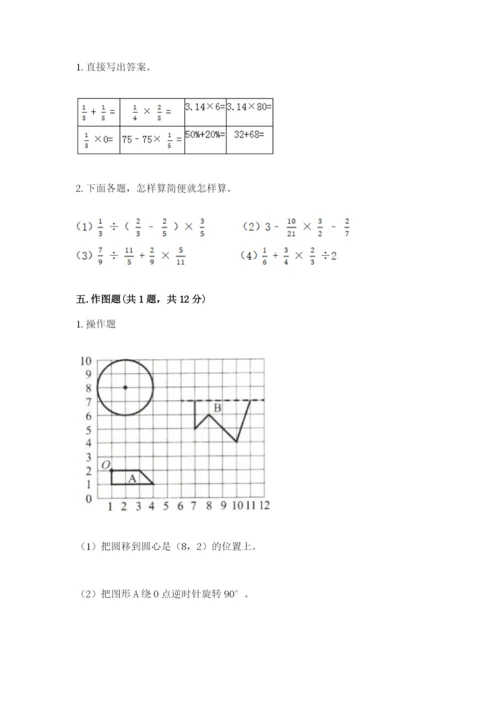 人教版六年级上册数学期末测试卷往年题考.docx