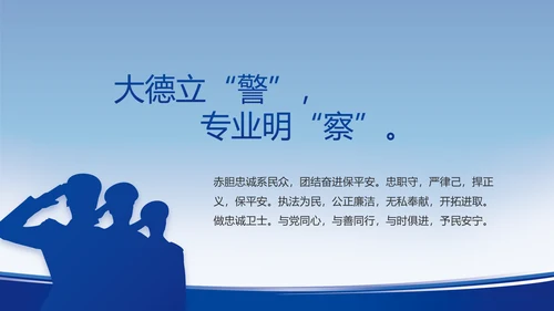 蓝色大气公安警察工作汇报动态PPT