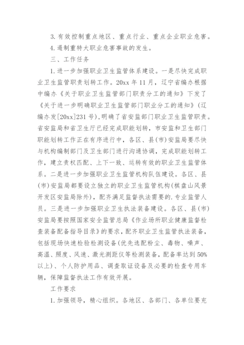 职业卫生年度培训计划.docx