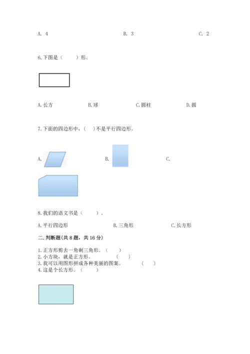 北京版一年级下册数学第五单元 认识图形 测试卷及参考答案【黄金题型】.docx