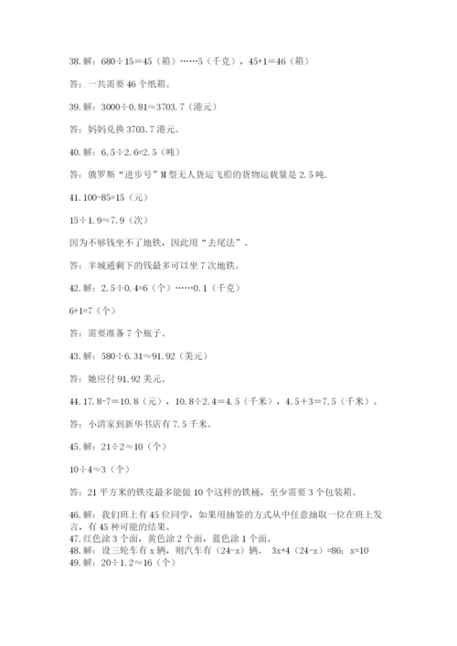 小学五年级数学应用题大全（典优）.docx