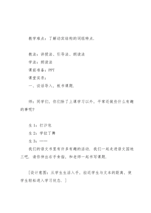 部编版二年级上《语文园地三》课堂实录.docx