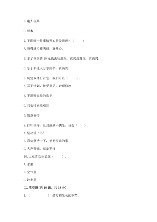 部编版二年级下册道德与法治期中测试卷及参考答案【达标题】.docx