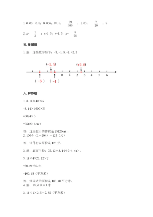 六年级下册数学期末测试卷含答案（培优a卷）.docx