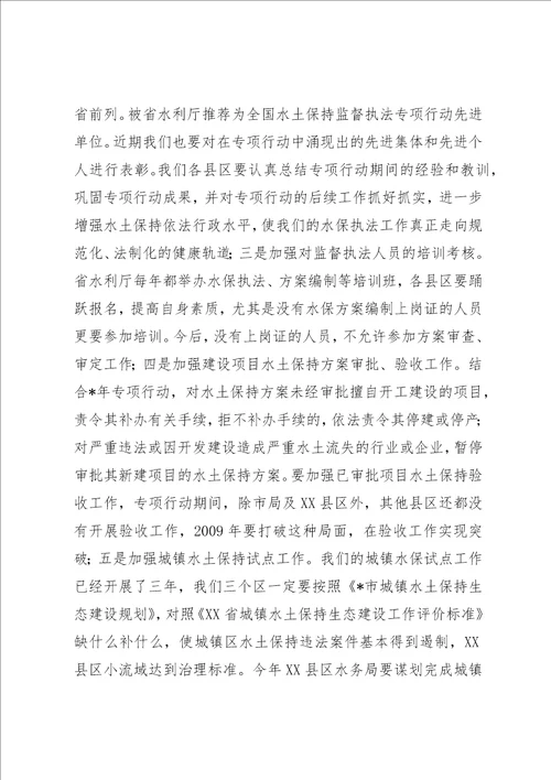 调研员在全市水务工作会致辞