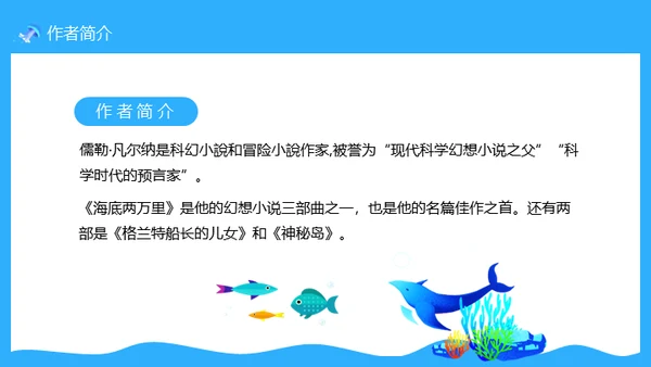 海底两万里读书分享语文读物通用PPT课件