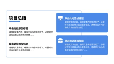项目总结-项目进展汇报展示PPT