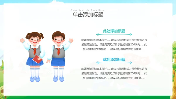 卡通风我们开学啦教育教学设计开学第一课PPT