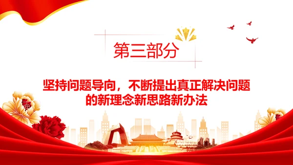 坚持问题导向党建风党员干部培训通用PPT党课课件