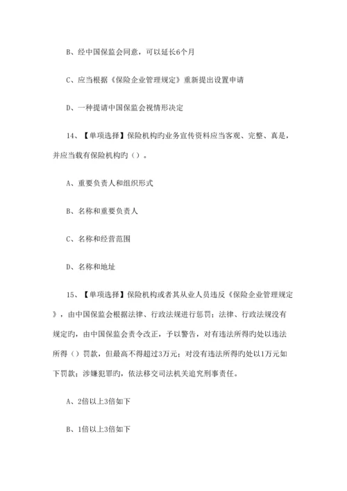 2023年保险高管最新题库含答案.docx