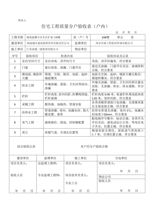 分户验收全套.docx