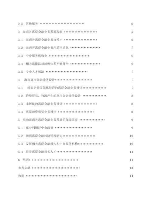 定稿  论文 吴文杰.docx