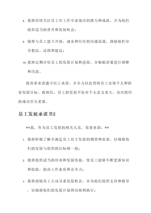 员工发展承诺书