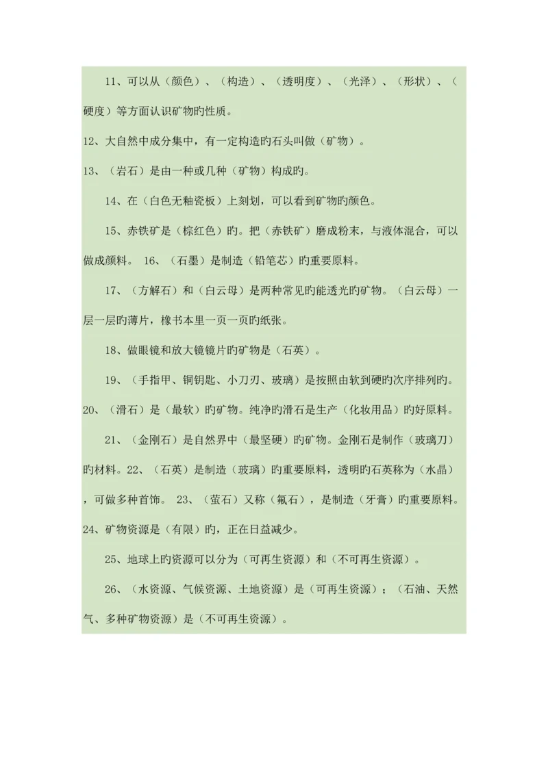 2023年苏教版小学科学五年级下册各单元知识点与实验操作含答案可打印.docx